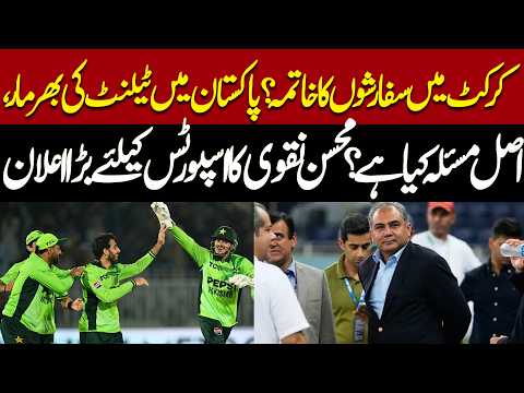 Pakistan Cricket’s Big Question: Will Favoritism End? Mohsin Naqvi’s Major Sports Announcement