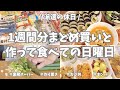 【まとめ買い/業務スーパー/作り置き/お弁当】1週間分のまとめ買いと平日楽する作り置き✊！お野菜たくさん使ってメイン副菜お弁当用、いっぱい作り置きできました♪晩御飯はキンパとスンドゥブで韓国祭り🌟！