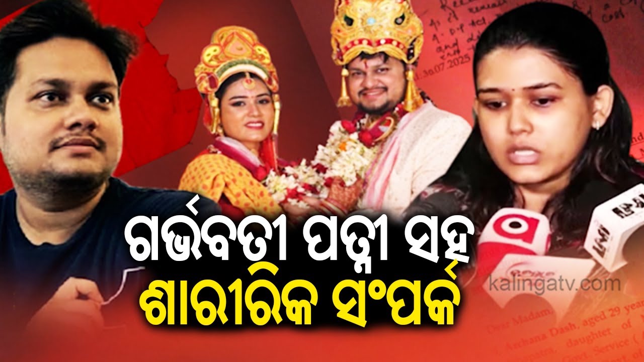 Serious allegations against OAS officer, wife seeks justice at Mahila Police Station | Kalinga TV