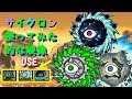 サイクロン使ってみた、的な映像 にゃんこ大戦争 The battle dogs(cats) - use three Cyclones 【멍뭉이대전쟁(냥코대전쟁)】