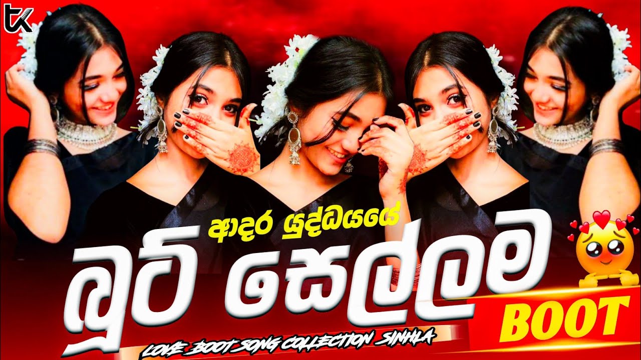 🔥බූට්කාපු ඔයාට දැනෙන්න අහන්න | SAD SONG COLLECTION | DJ BOOT  KITIYA REMIX 202K@anujaybeatzofficial 