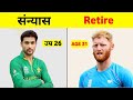 7 Cricketers who are Retired at the Young Age