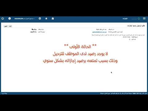 موقع موارد طلب ترحيل رصيد الإجازات