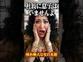 傍若無人な女の末路 #ai #ドラマ #社長 #おもしろ動画 #ジョーク
