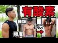 【有酸素】痩せるための減量中の有酸素について【徹底解説】