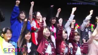 GIF 2017 ~岐阜アイドルフェスティバル~