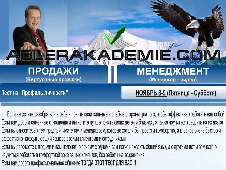 Andreas Wins ADLERAKADEMIE