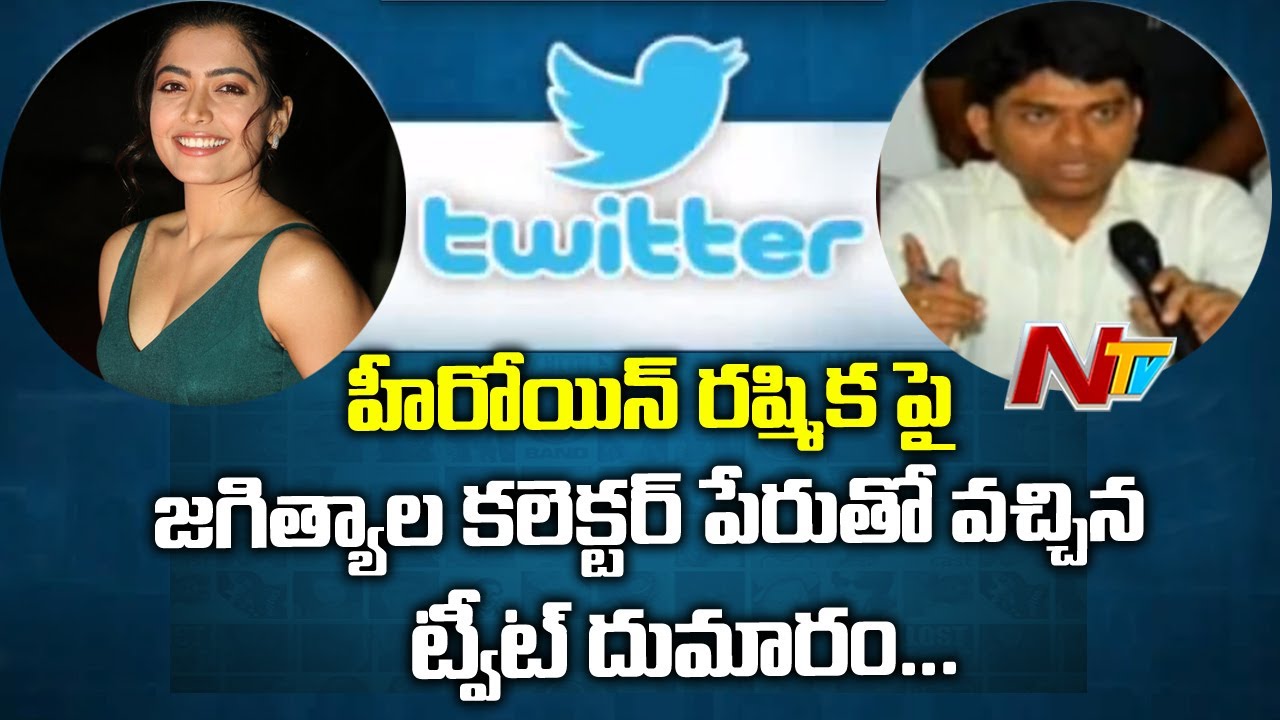 Jagtial Collector Tweet On Actress Rashmika Goes Viral | NTV