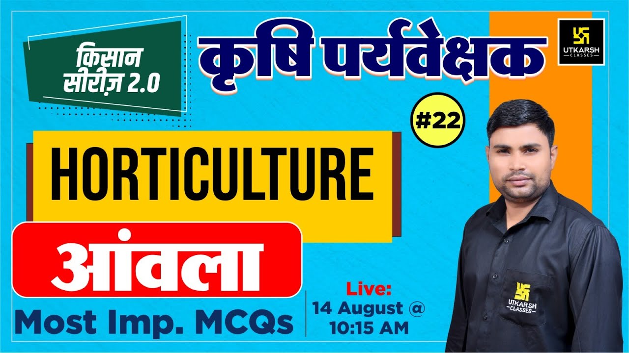 आंवला  ( Gooseberry) Horticulture Important MCQ's #22  | Agriculture Supervisor 2023 |
