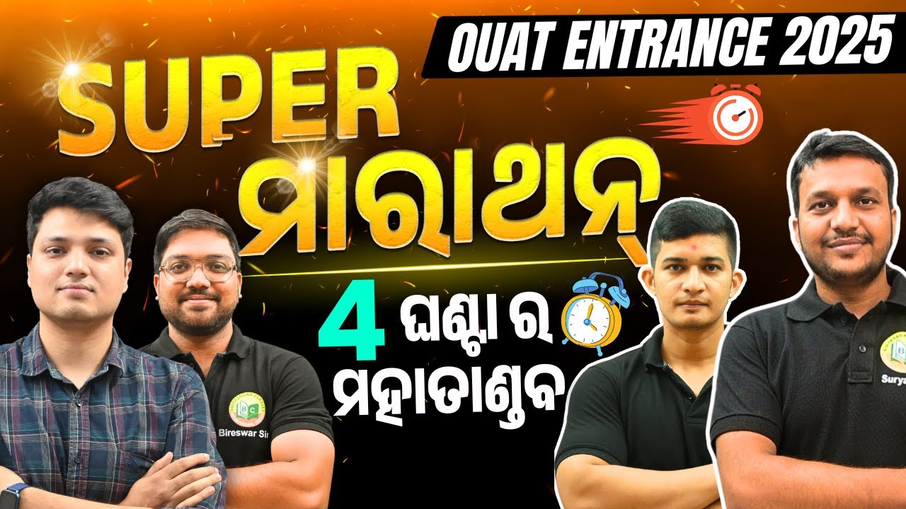 OUAT Entrance Exam 2025 | CHEMISTRY, PHYSICS , ZOOLGOY, BOTANY IMPORTANT MCQ 