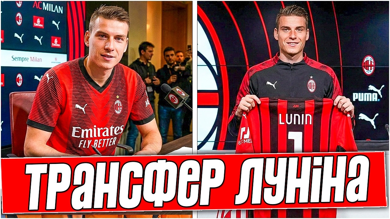 ЛУНИН ПОКИДАЕТ РЕАЛ И ПЕРЕХОДИТ В МИЛАН? ВСЕ ДЕТАЛИ ТРАНСФЕРА. ВОРСКЛА ПРЕКРАЩАЕТ СУЩЕСТВОВАНИЕ?