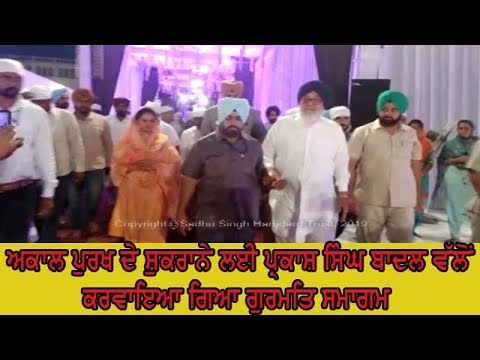 Gurmat samagam - ਅਕਾਲ ਪੁਰਖ ਤੇ ਲੋਕਾਂ ਦਾ ਕੀਤਾ ਧੰਨਵਾਦ