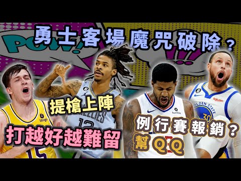 NBA🏀Austin Reaves持續爆發，湖人怎麼留？快艇Paul George本賽季有望回歸，勇士客場二連勝！(Johnny聊nba)