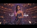 سيبك أنت أنغام لندن رويال ألبرت الملكية Royal Albert Hall 2025