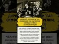 Дирижёр играл под обстрелом Ленинграда #shorts #история #ленинград #война