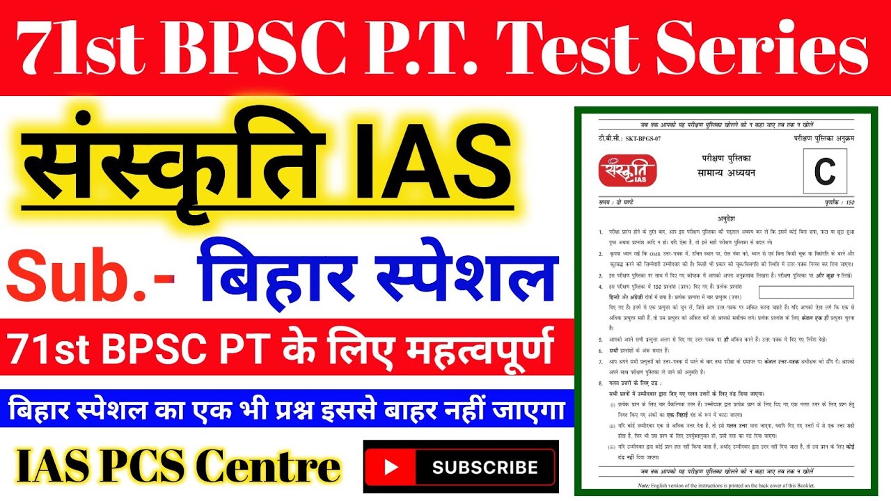 Bihar Special Test Series Discussion || Bihar Special MCQs || 71st BPSC Prelims 