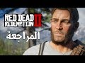 Red Dead Redemption 2 🔴من أجمل ما رأيت