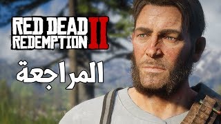 Red Dead Redemption 2 🔴من أجمل ما رأيت