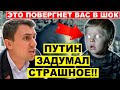 🟥 ПУТИНА ПОД СУД ЗА ЭТО... НЕЛЬЗЯ ИМ ТАКОЕ ПРОЩАТЬ❗ БОНДАРЕНКО И АНИДАЛОВ ОТКРЫТО ВСЮ ПРАВДУ🔥