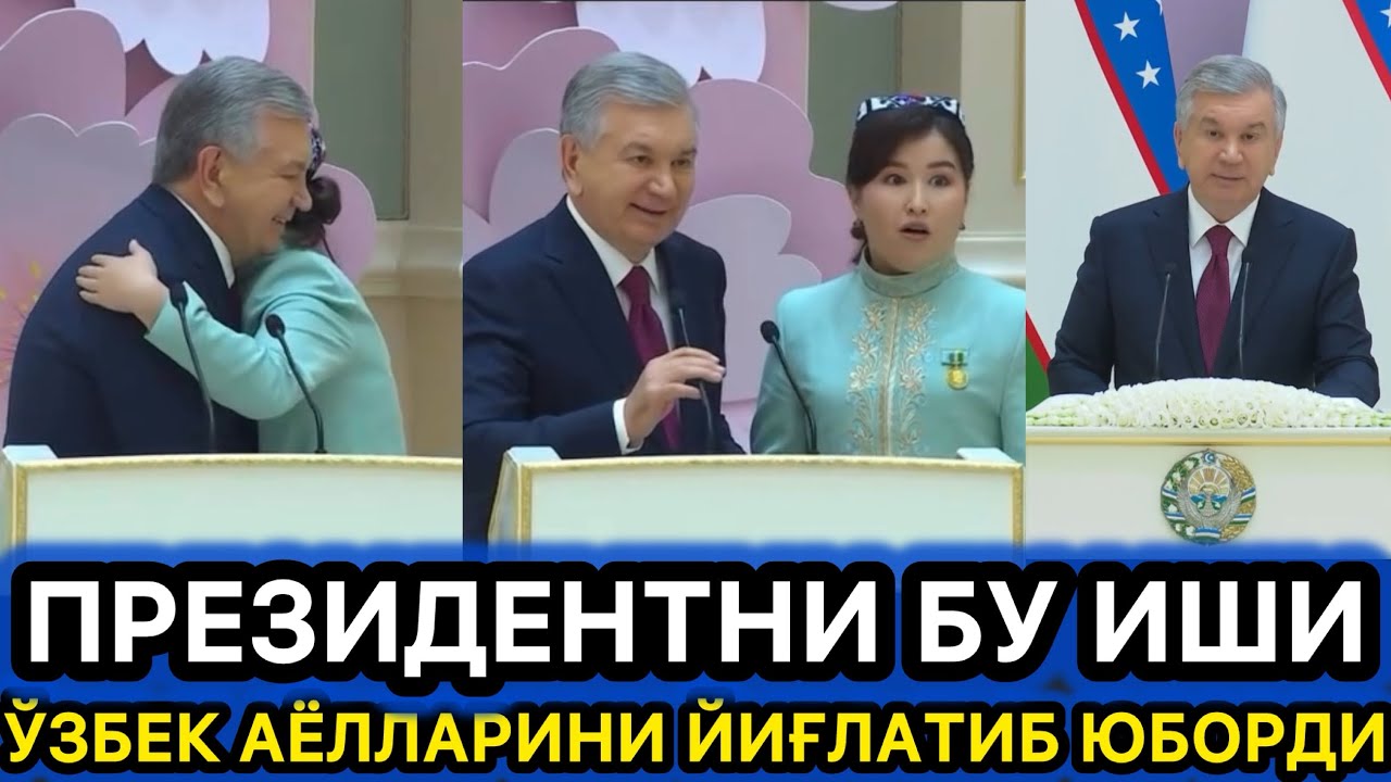 2 ХОНАЛИ УЙ ПРЕЗИДЕНТ БУТУН ЎЗБЕКИСТОН АЁЛЛАРИНИ ТАБРИКЛАДИ