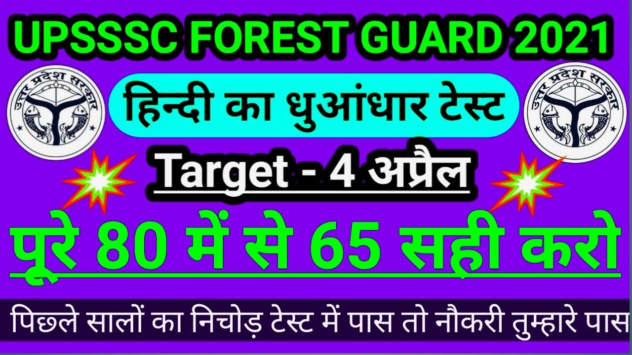 UPSSSC FOREST GUARD Previous Years Questions Paper || Hindi For Upsssc ...