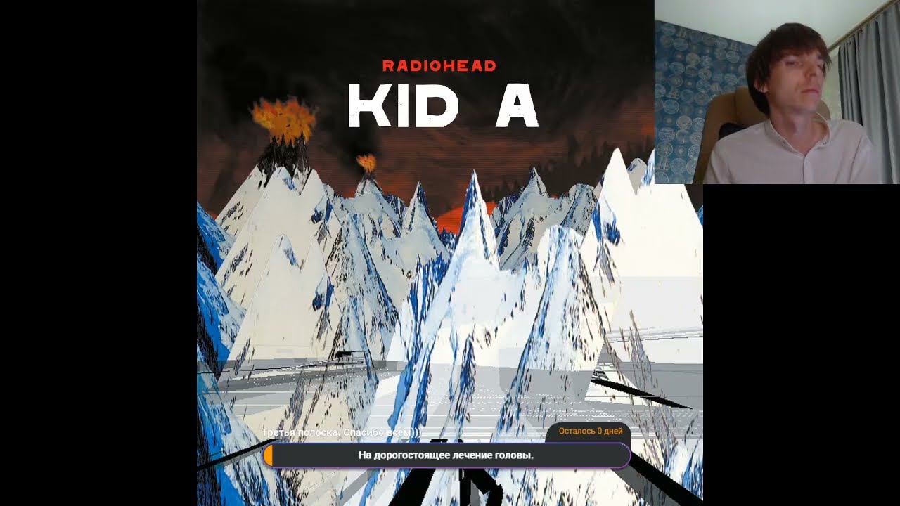 Реакция по заказу спонсора Артёма на альбом: Radiohead - KID A (2000)