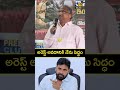 అరెస్ట్ అవడానికి నేను సిద్ధం | tv66 telugu