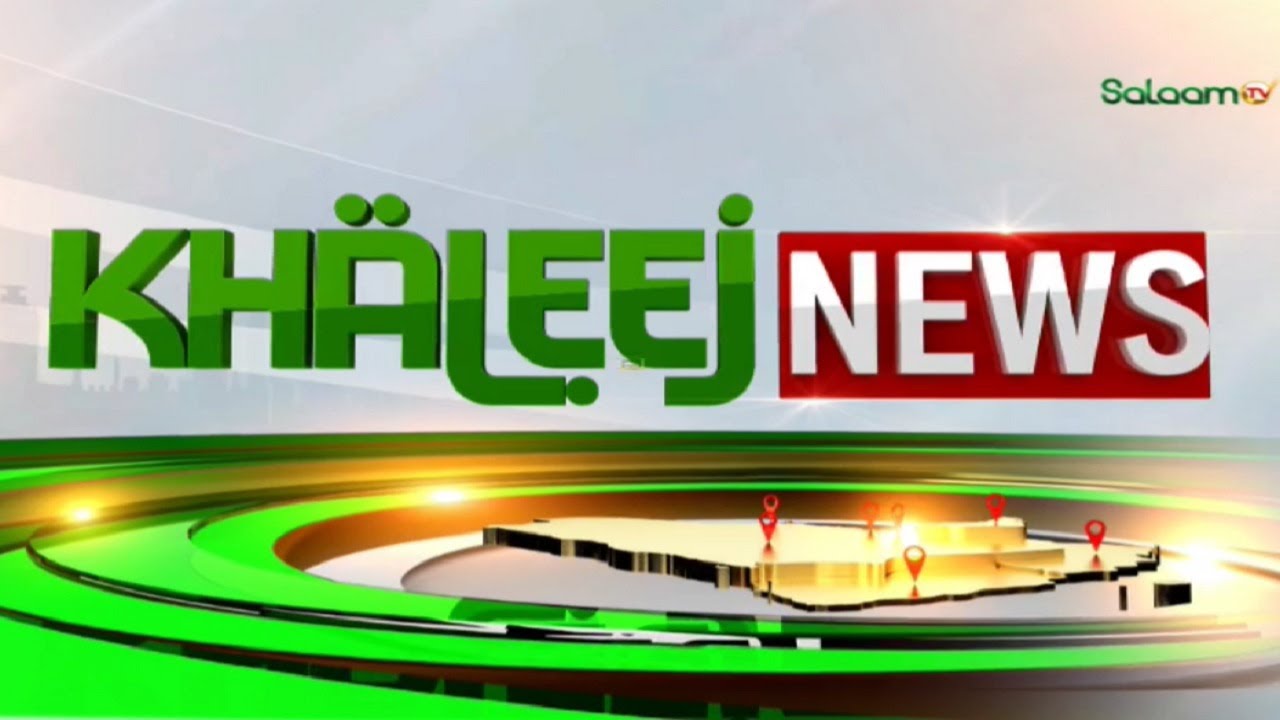 Live : Khaleej News | ख़लीज़ न्यूज़
