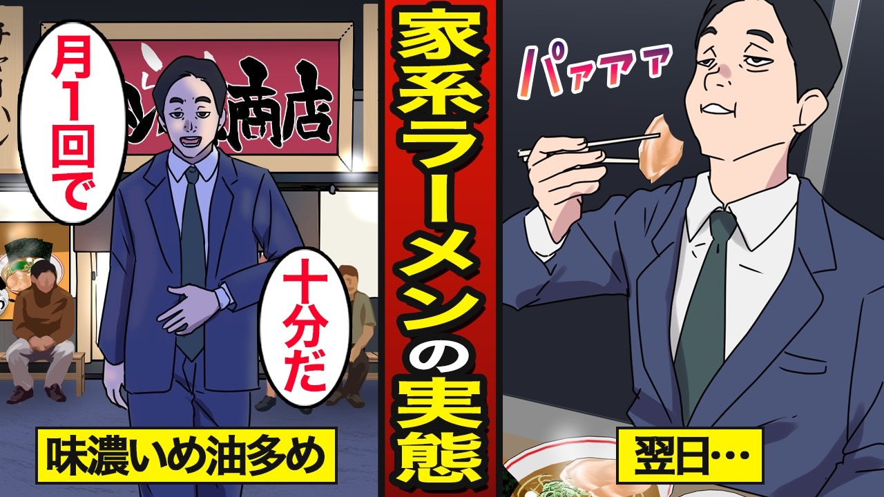 【漫画】なぜ家系ラーメンは中毒になるのか？1食800kcal…気づけば毎日通う…【メシのタネ】