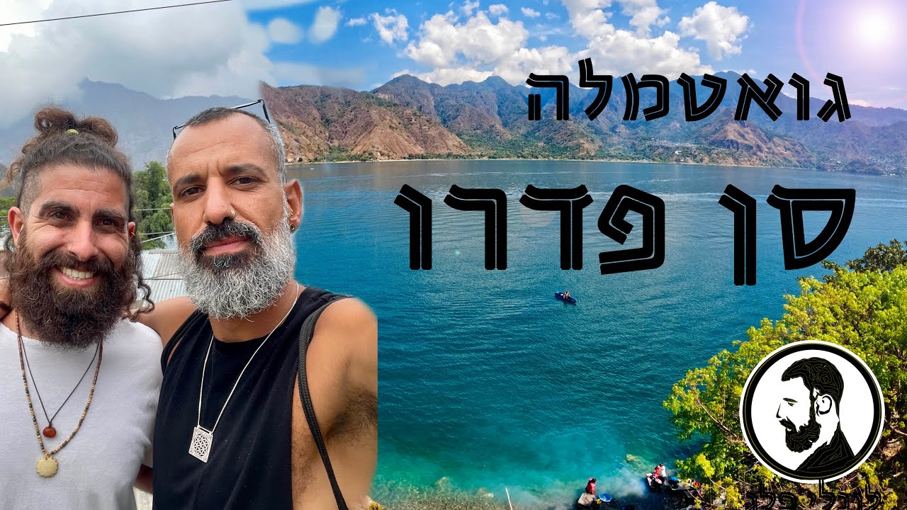 סן פדרו גואטמלה
