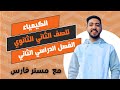 نظرية تنافر ازواج إلكترونات التكافؤ المحاضرة الخامسه كيمياء الصف الثاني الثانوي