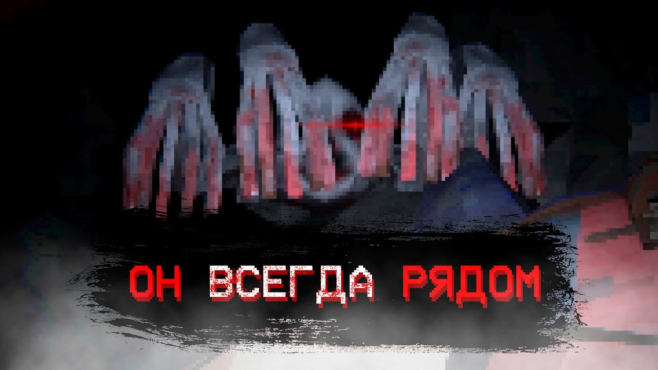 CRAWL (HORROR GAME) ➙ ПОЛЗТИ (ХОРРОР ИГРА) ➙ ОН ВСЕГДА РЯДОМ