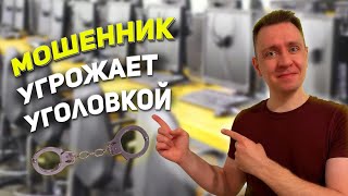 Мошенники  развод на государственном уровне | мошенник звонит по телефону | Антонио Кард