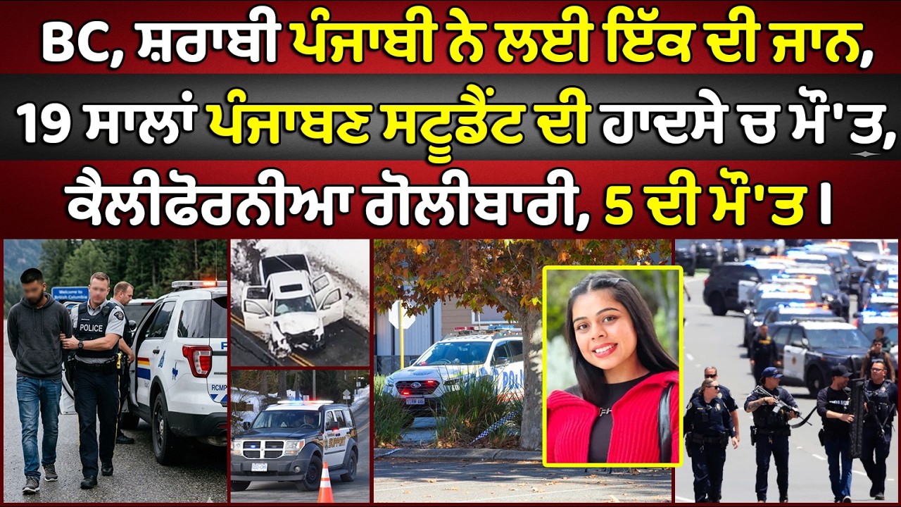 🔵 BC, Punjabi man arrested | International student died in car hit ...