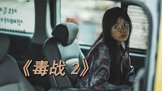 一口气看完2023年惊悚大片《毒战2》，真正的坏人往往隐匿于普通