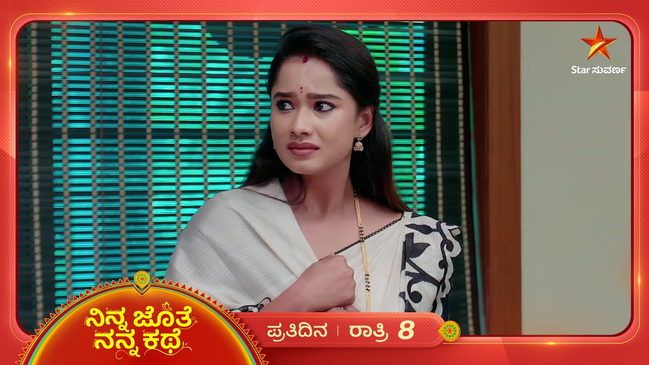 ಅಜಿತ್ ನಡವಳಿಕೆ ನೋಡಿ ಹೆದರಿದ್ದಾಳೆ ಭೂಮಿ | Ep 473 | 10 Jan 2026 | Ninna Jothe Nanna Kathe