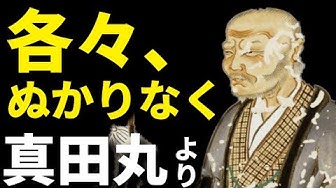 真田丸 Youtube