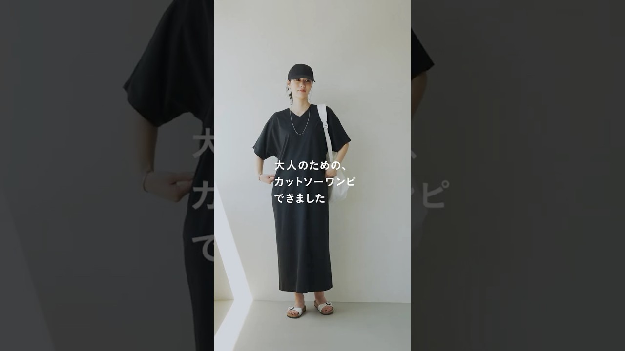 品のよさも、軽さも」Vネックのカットソーワンピース（全3サイズ