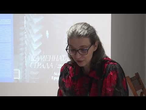 Азиз Шакир-Таш за превода на "Каменната сграда и други места" от Аслъ Ердоган