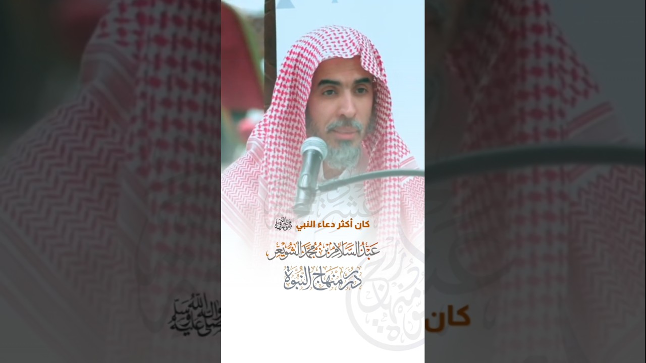 أفضل الذكر هذه الأيام #الشيخ_عبد_السلام_الشويعر #الشويعر #ذي_الحجة #ذي_الحجه #ذو_الحجة