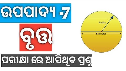 upapadya 7 || odia medium || ଉପପାଦ୍ୟ 7