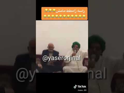 راسة الزامط رد مامش