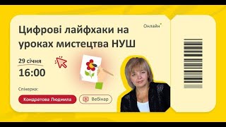 картинка: Вебінар 