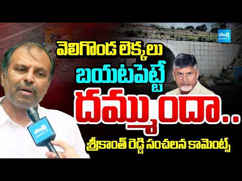 బాబుకు ఓపెన్ ఛాలెంజ్: Gadikota Srikanth Reddy Comments On Chandrababu Project Credit Chori - SAKSHITV