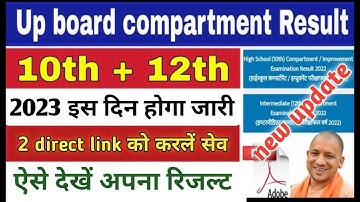 Up board compartment result 2023 kab aayega| कंपार्टमेंट रिजल्ट तिथि घोषित 2023