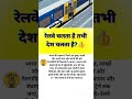 The Railway Runs, Only Then the Nation Moves #Railway #Nation #India #Progress #Viral