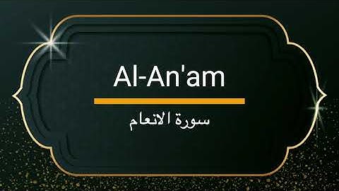 Surah Al-An'am - Sheikh Khalifa Altunaiji | سورة الانعام - الشيخ خليفة الطنيجي