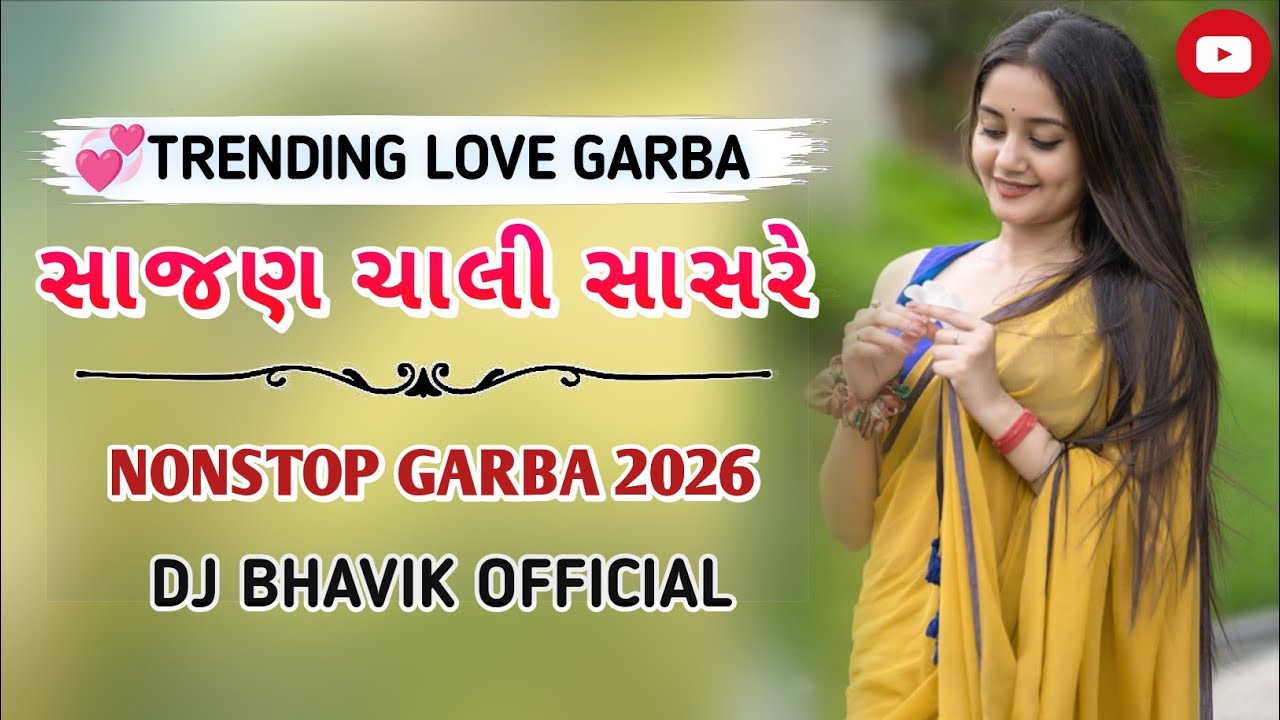 💞 TRENDING LOVE GARBA ll સાજણ ચાલી સાસરે ll NONSTOP GARBA 2026 ll ⚫ DJ BHAVIK OFFICIAL 