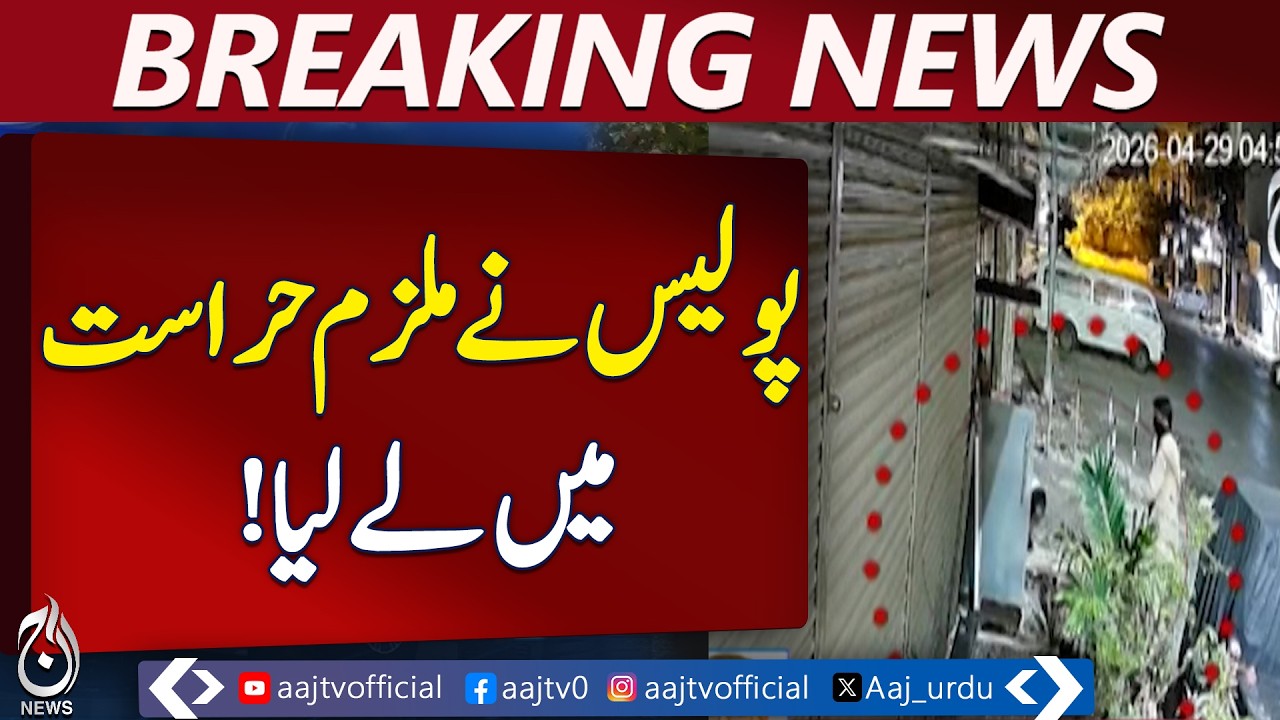 Karachi Saddar Jewelry Shop Theft | Zeb un Nisa Street Incident - Aaj Pakistan News