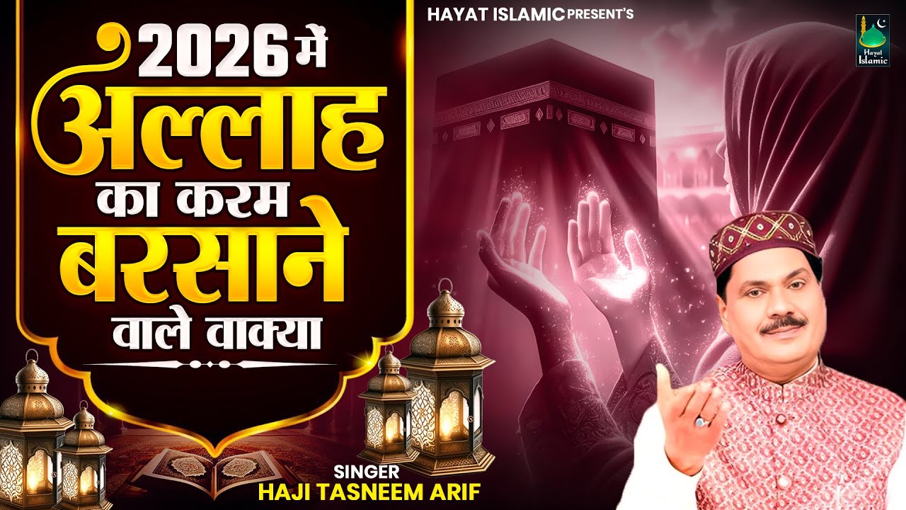 2026 में अल्लाह का करम बरसाने वाले वाक्या | Haji Tasneem Aarif | Superhit Waqia | Nonstop Waqia
